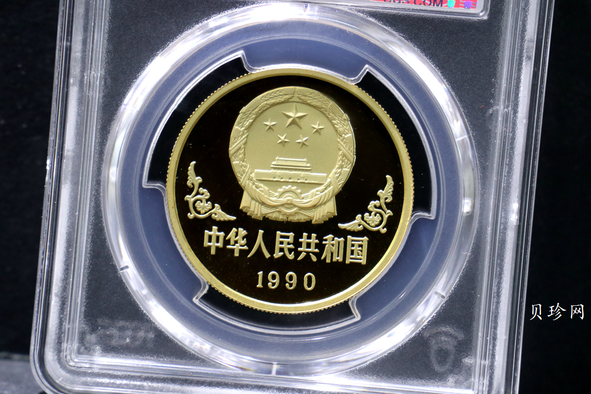 【900203】1990中国庚午（马）年-唐马图1盎司精制金币