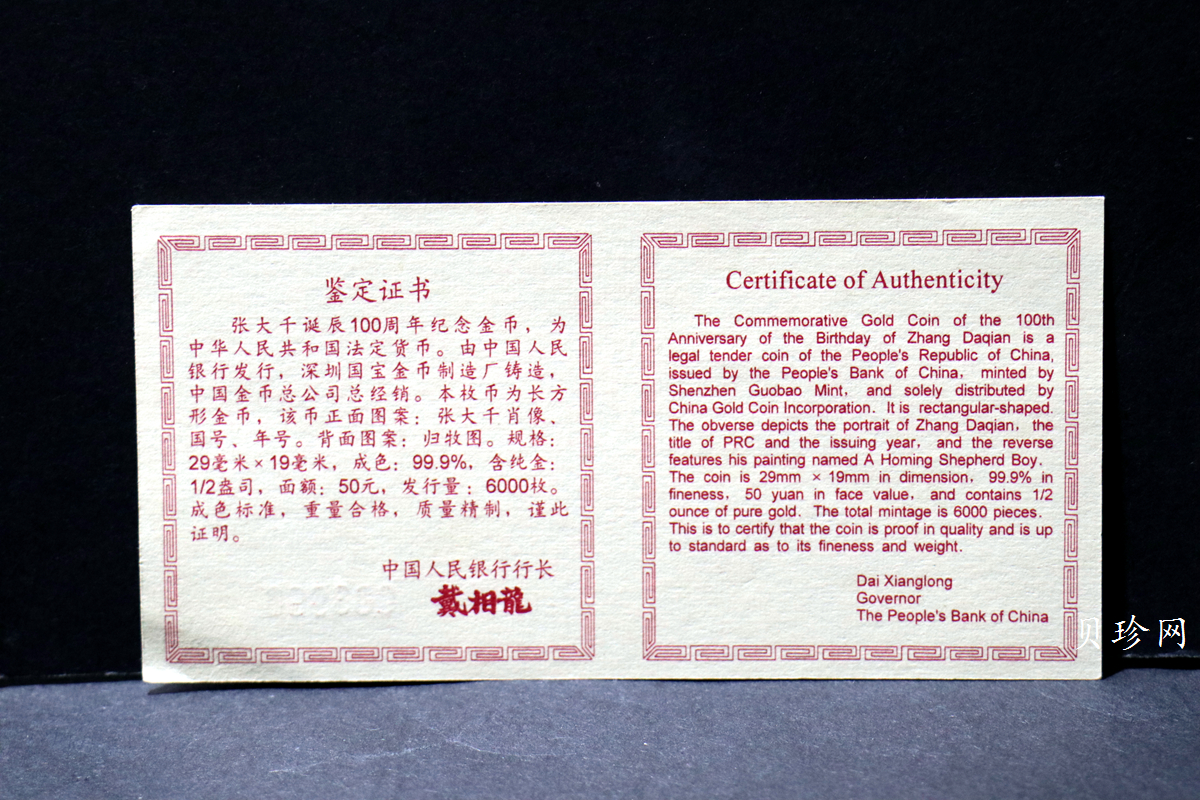 【990401】1999年中国近代国画大师张大千金银纪念币-归牧图1/2盎司长方形精制金币