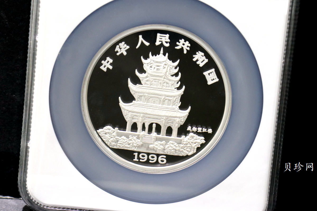 【960607】1996中国丙子（鼠）年银纪念币5盎司精制银币