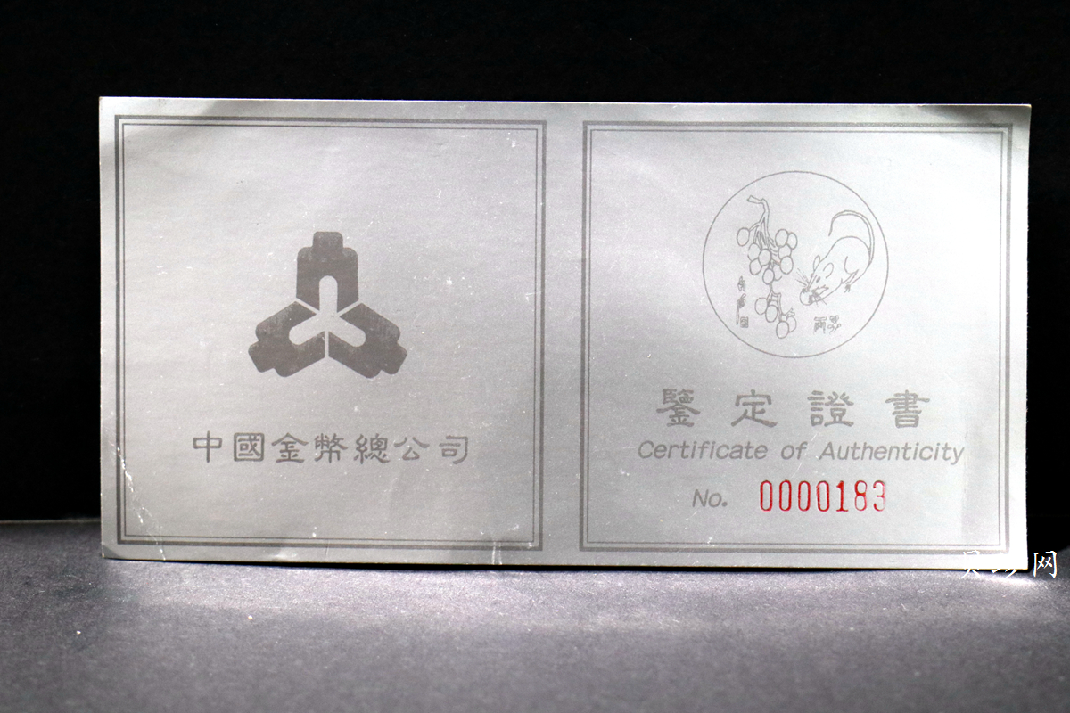 【960607】1996中国丙子（鼠）年银纪念币5盎司精制银币