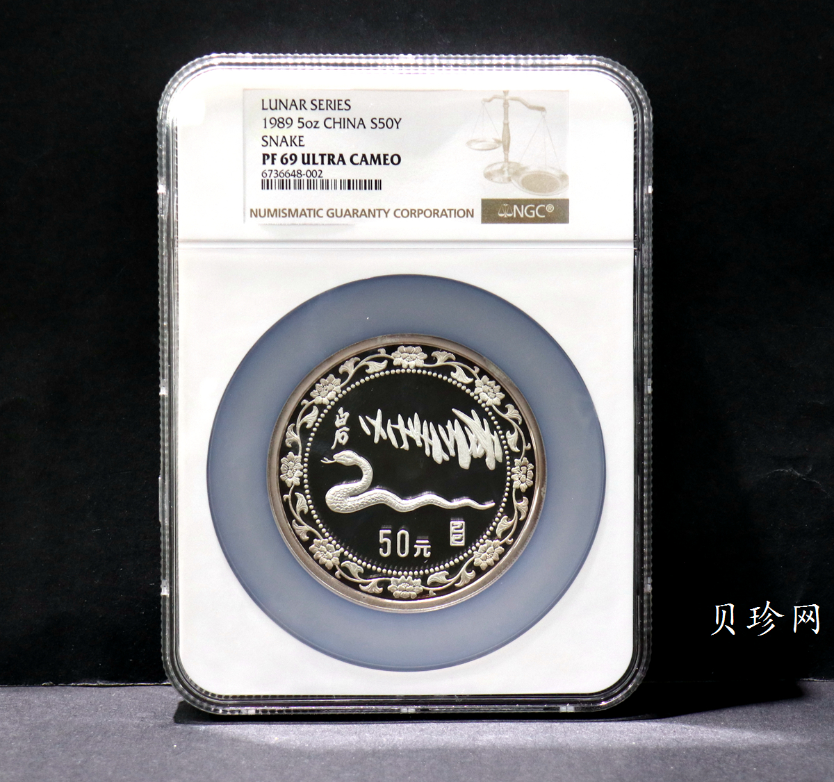 【890206】1989中国己巳（蛇）年5盎司精制银币