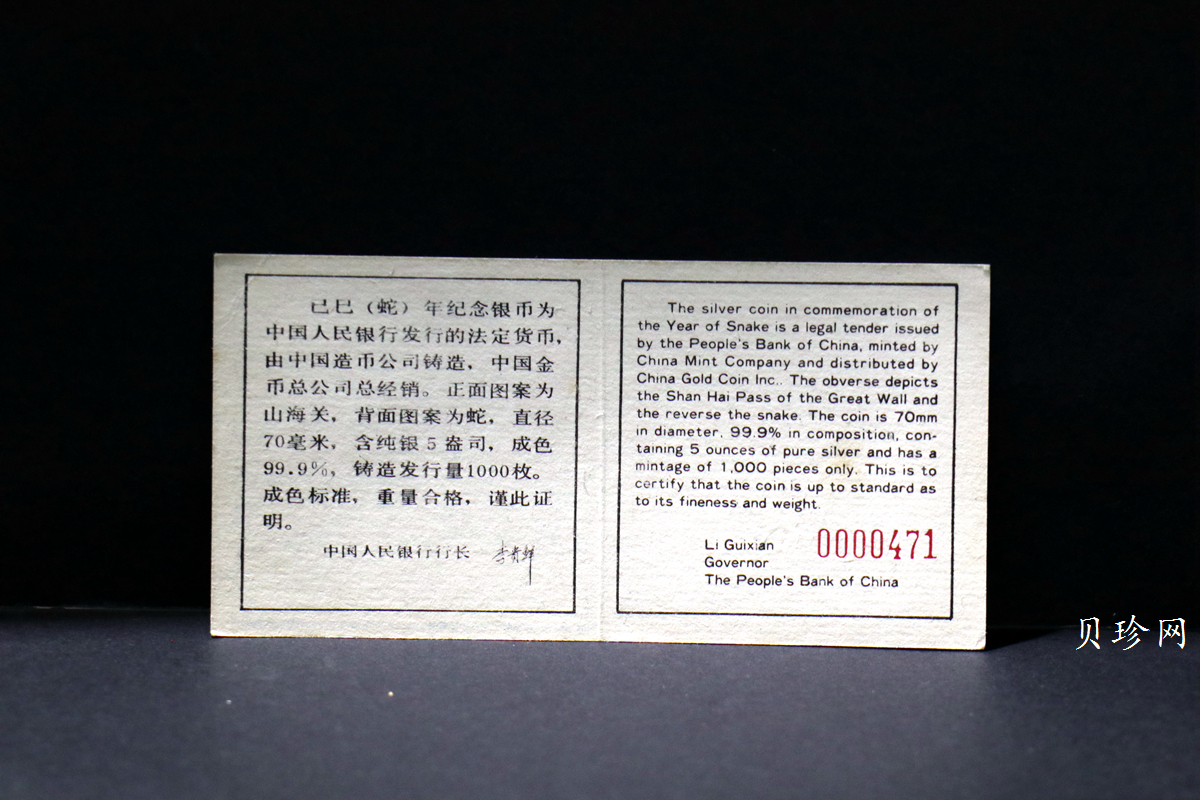 【890206】1989中国己巳（蛇）年5盎司精制银币