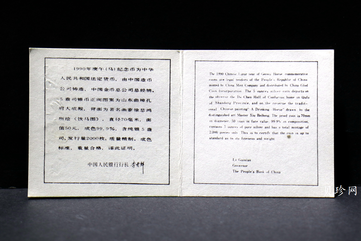 【909051】1990中国庚午（马）年金银铂纪念币5盎司圆形银质纪念币