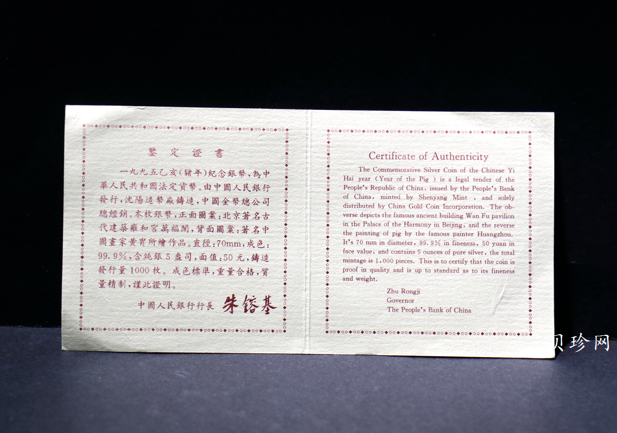【950307】1995中国乙亥（猪）年-五猪图5盎司精制银币