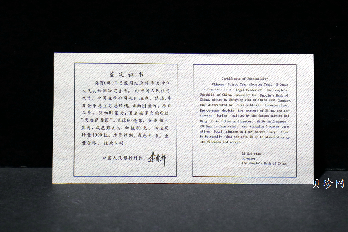 【930306】1993中国葵酉（鸡）年5盎司精制银币