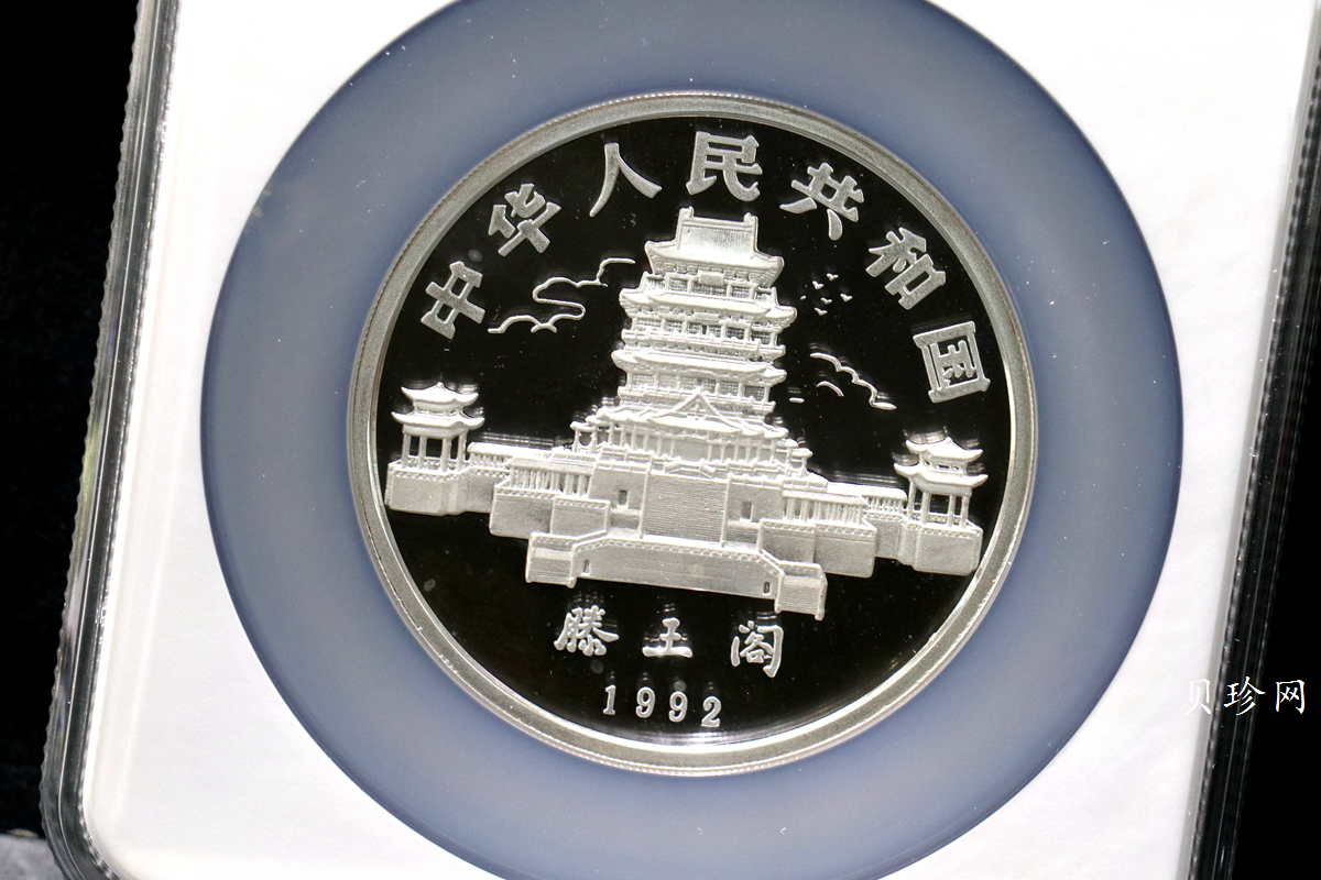 【920306】1992中国壬申（猴）年5盎司精制银币