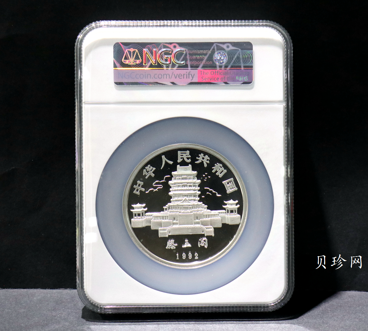 【920306】1992中国壬申（猴）年5盎司精制银币