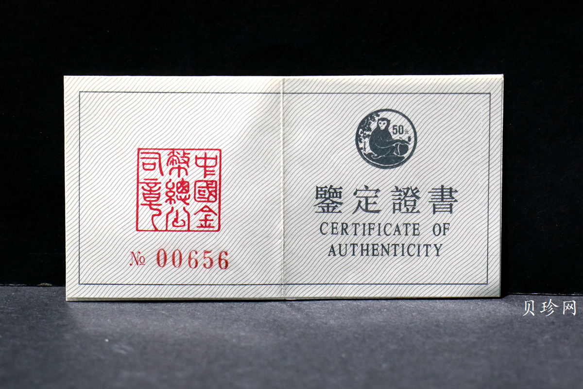 【920306】1992中国壬申（猴）年5盎司精制银币