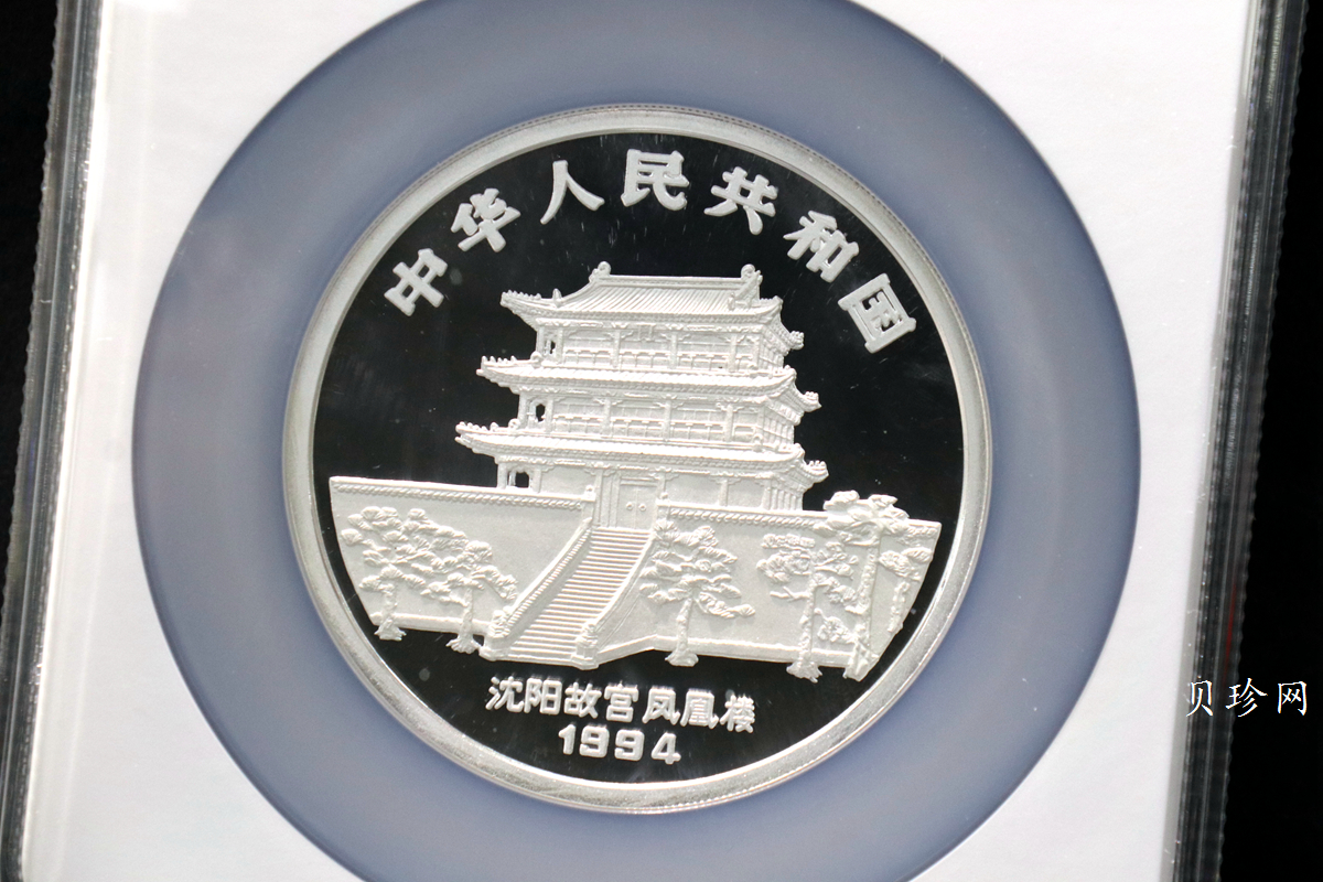【940306】1994中国甲戌（狗）年5盎司精制银币