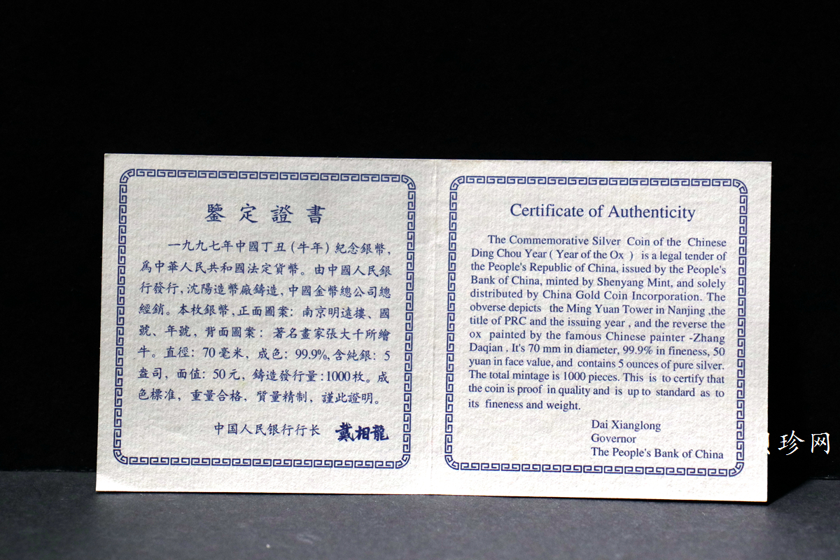 【970208】1997中国丁丑（牛）年银币-张大千绘《黄牛图》5盎司精制银币