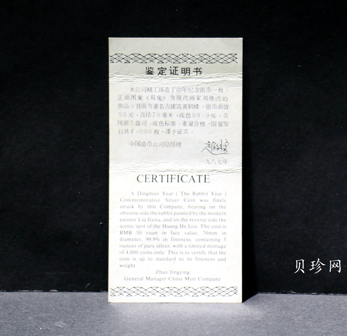 【870302】1987中国丁卯（兔）年-双兔图5盎司精制银币