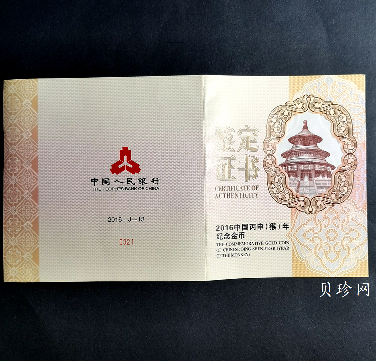 【151413】2016年丙申猴年生肖500克精制金币