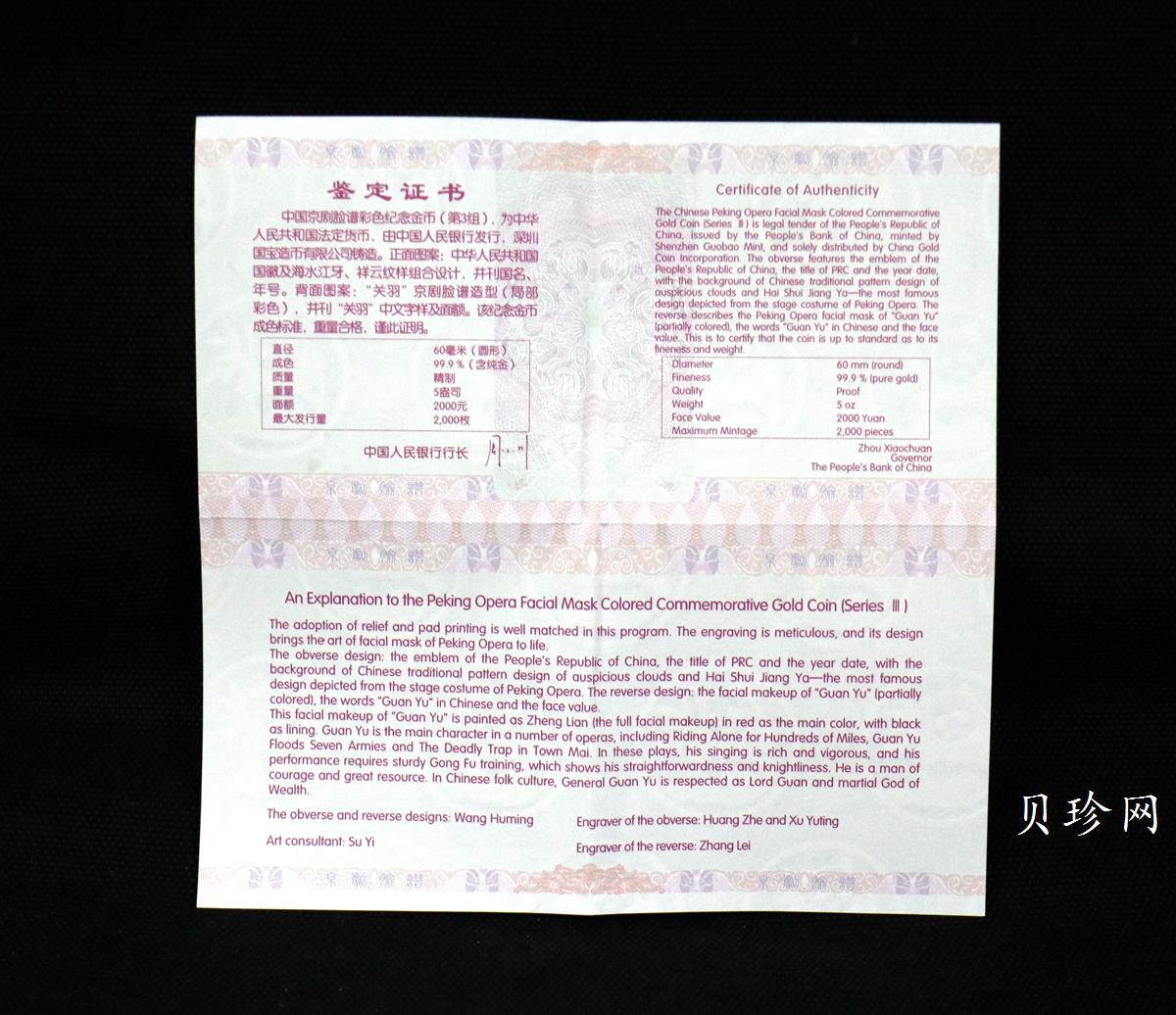 【120501】2012年京剧脸谱第（3）组-关羽5盎司精制彩金币