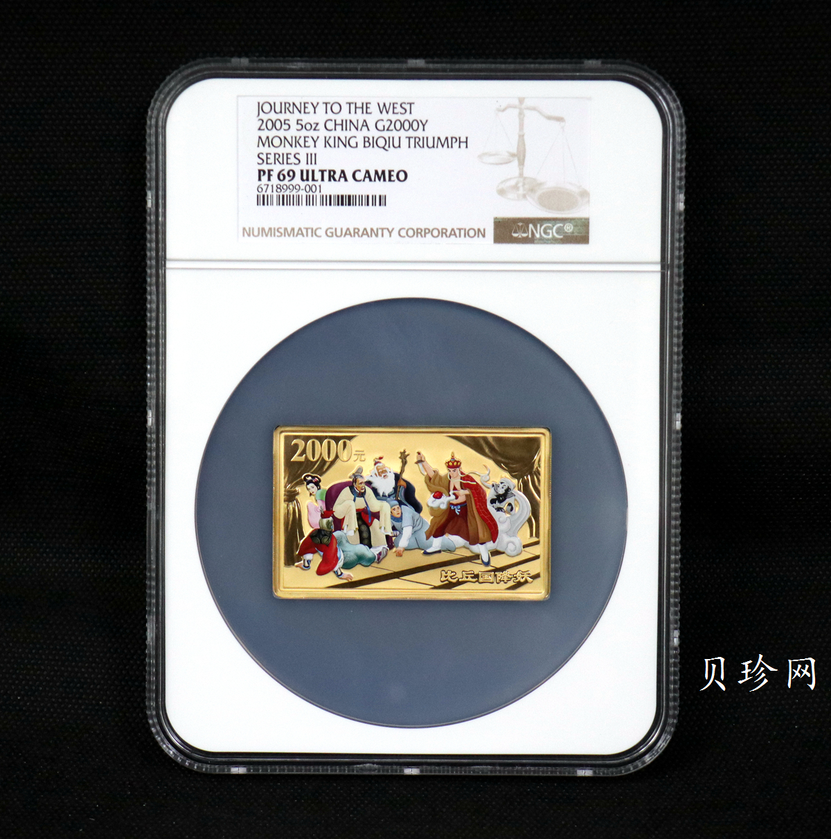 【050701】2005年中国古典文学名著《西游记》第（3）组-比丘国降妖图5盎司长方形精制彩金币