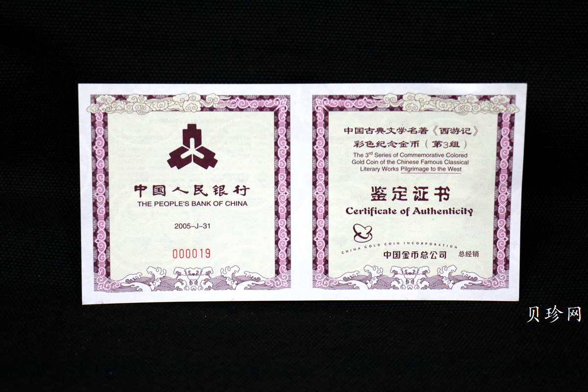 【050701】2005年中国古典文学名著《西游记》第（3）组-比丘国降妖图5盎司长方形精制彩金币