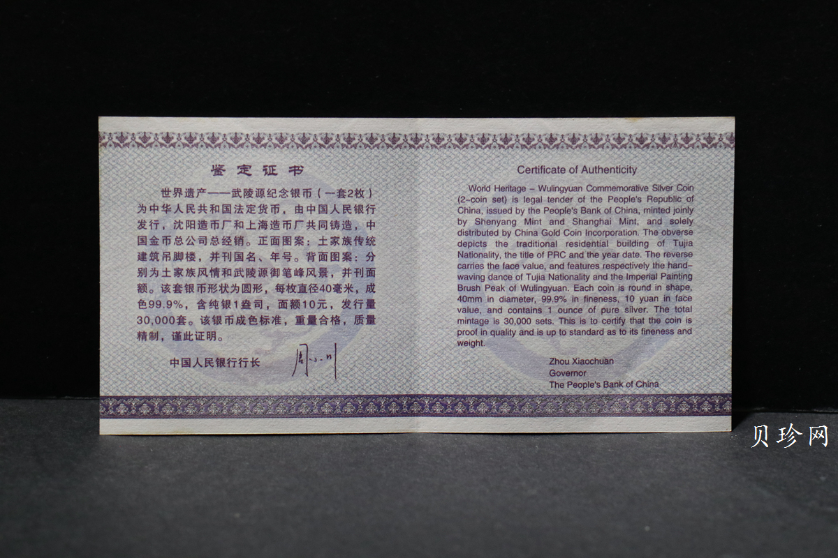 【039070】2003年世界遗产-武陵源纪念1盎司银币两枚一套