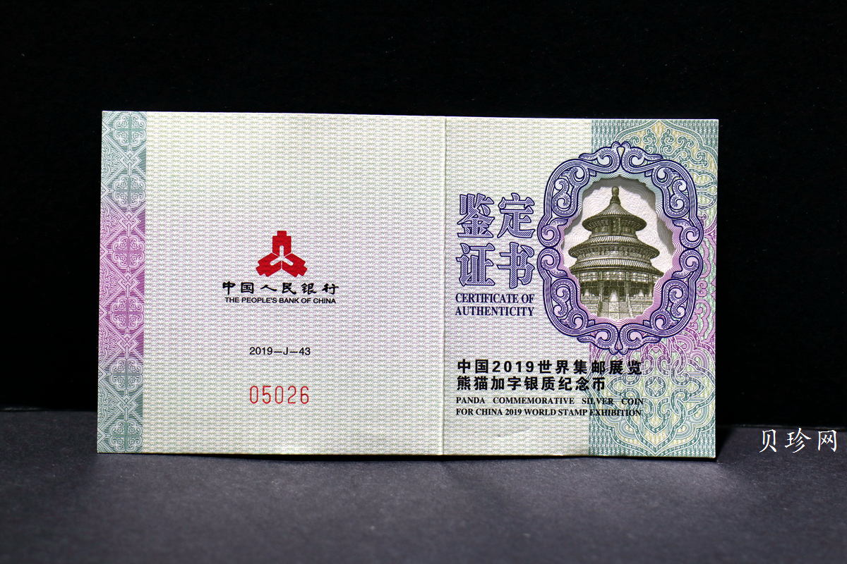 【199911】2019年中国集邮展中国武汉熊猫加字30克银币