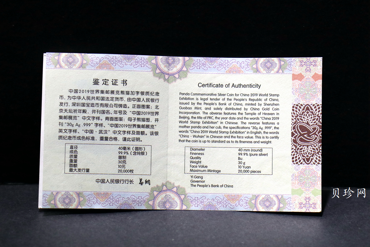 【199911】2019年中国集邮展中国武汉熊猫加字30克银币