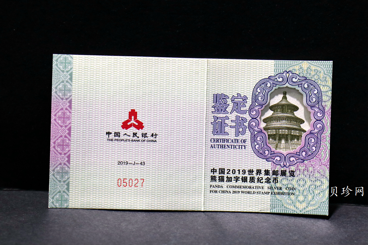 【199911】2019年中国集邮展中国武汉熊猫加字30克银币
