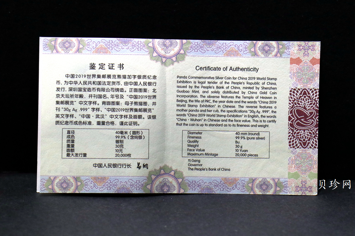 【199911】2019年中国集邮展中国武汉熊猫加字30克银币
