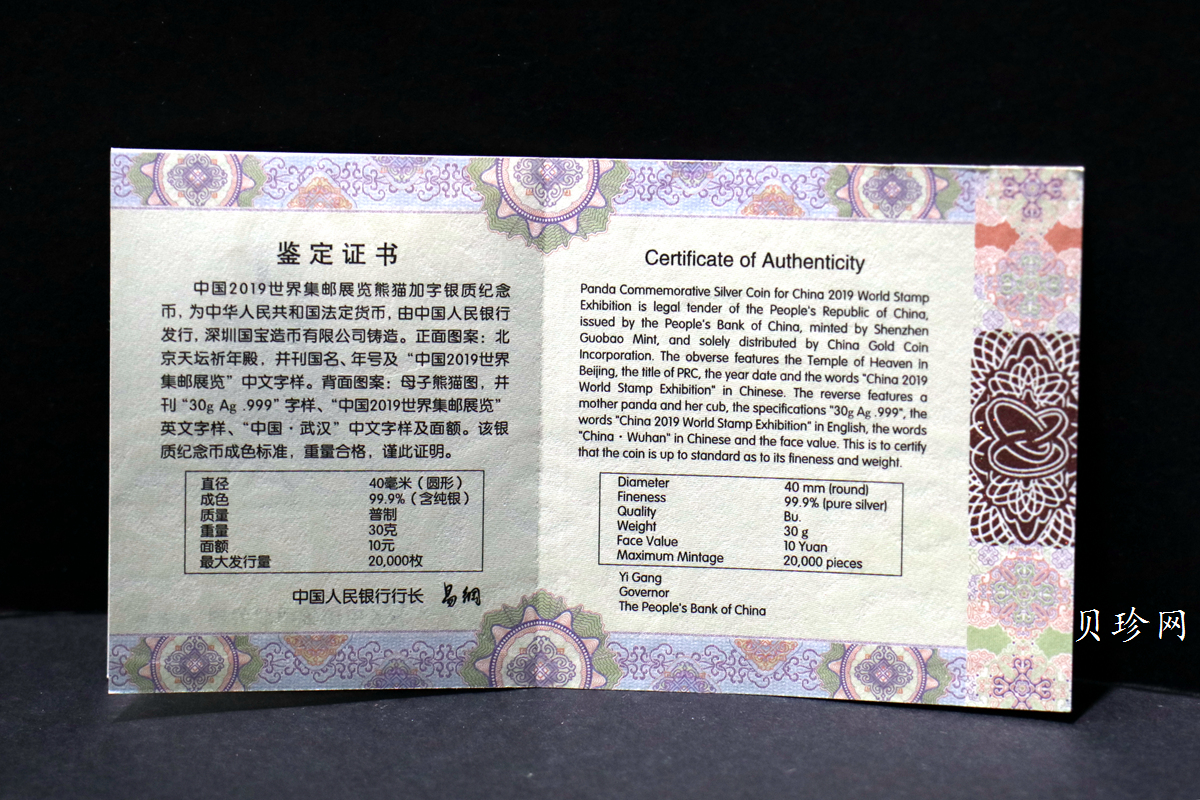 【199911】2019年中国集邮展中国武汉熊猫加字30克银币