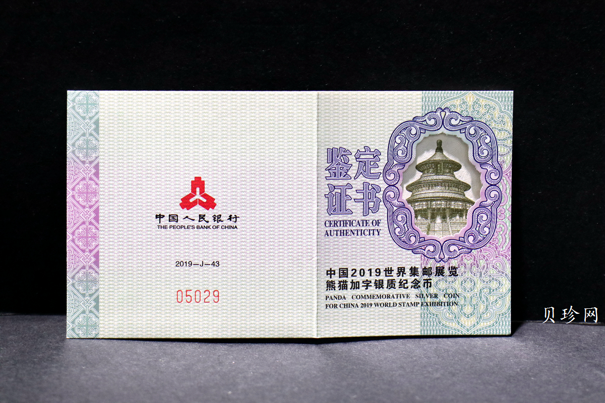 【199911】2019年中国集邮展中国武汉熊猫加字30克银币