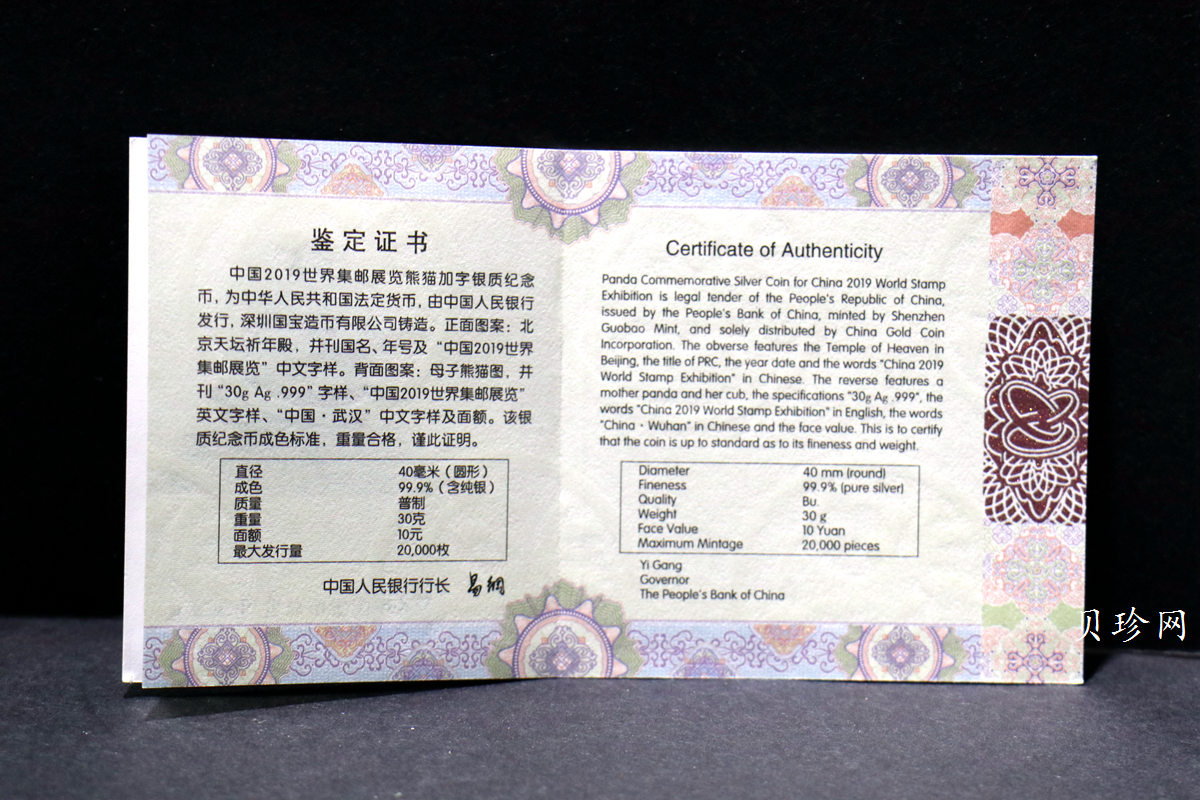 【199911】2019年中国集邮展中国武汉熊猫加字30克银币