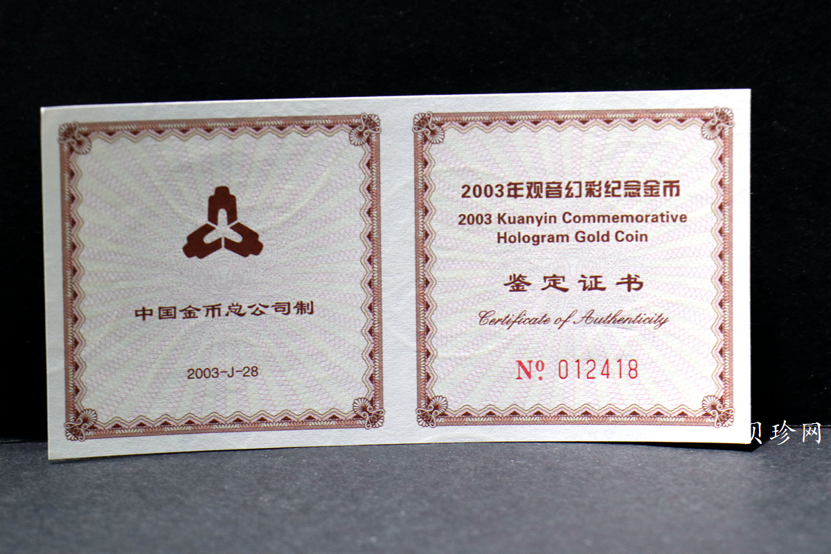 【031001】2003年观音纪念币-观音像1/10盎司圆形幻彩精制金币