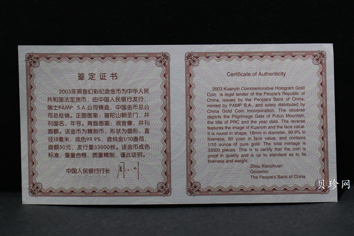 【031001】2003年观音纪念币-观音像1/10盎司圆形幻彩精制金币