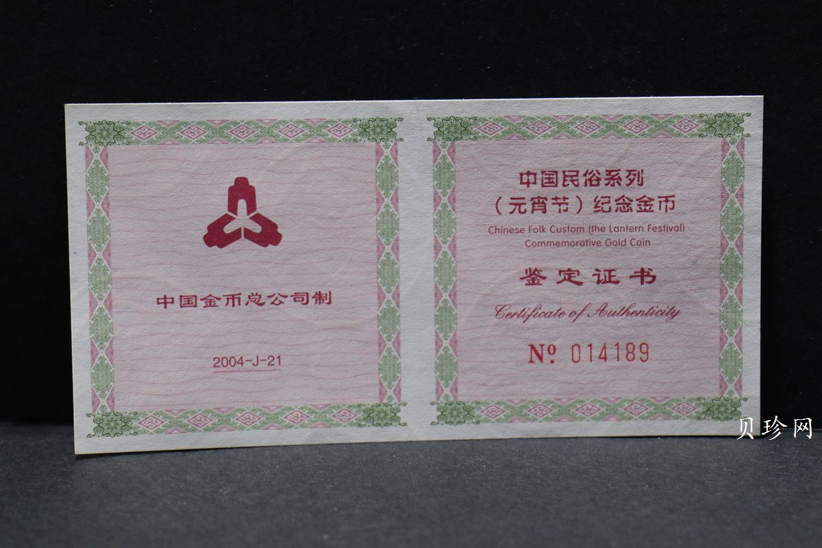 【040301】2004年中国民俗——元宵节金纪念币1/3盎司彩色精制金币