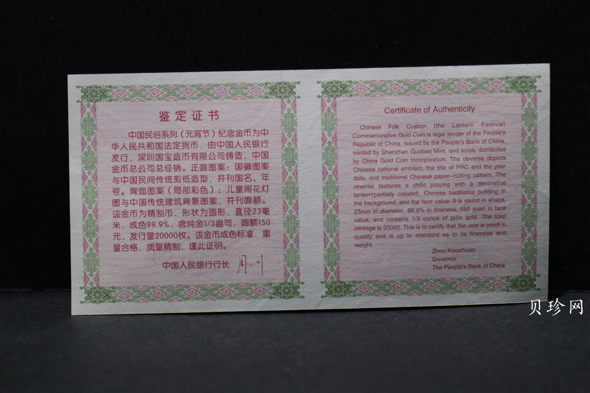 【040301】2004年中国民俗——元宵节金纪念币1/3盎司彩色精制金币