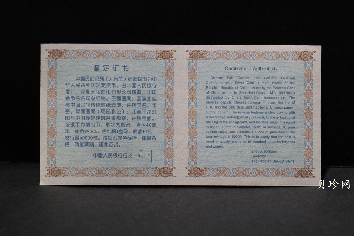【040302】2004年中国民俗——元宵节银纪念币1盎司彩色精制银币