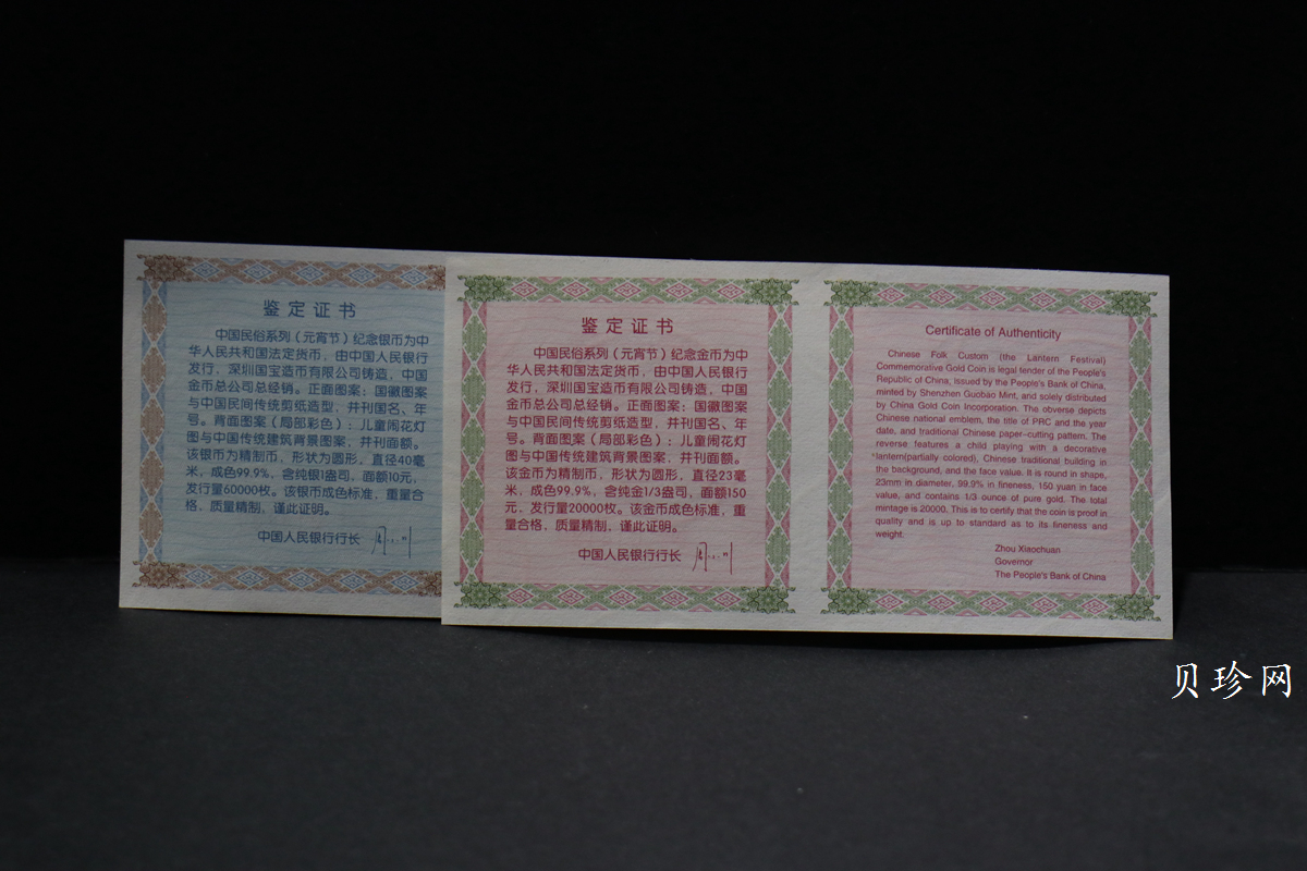【049070】2004年中国民俗-元宵节彩色精制金银币两枚一套