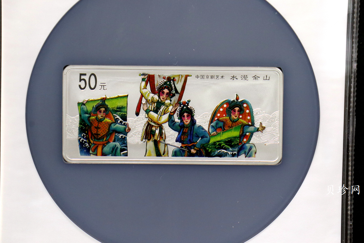 【011002】2001年中国京剧艺术彩色金银纪念币（第3组）-水漫金山5盎司彩色精制银币