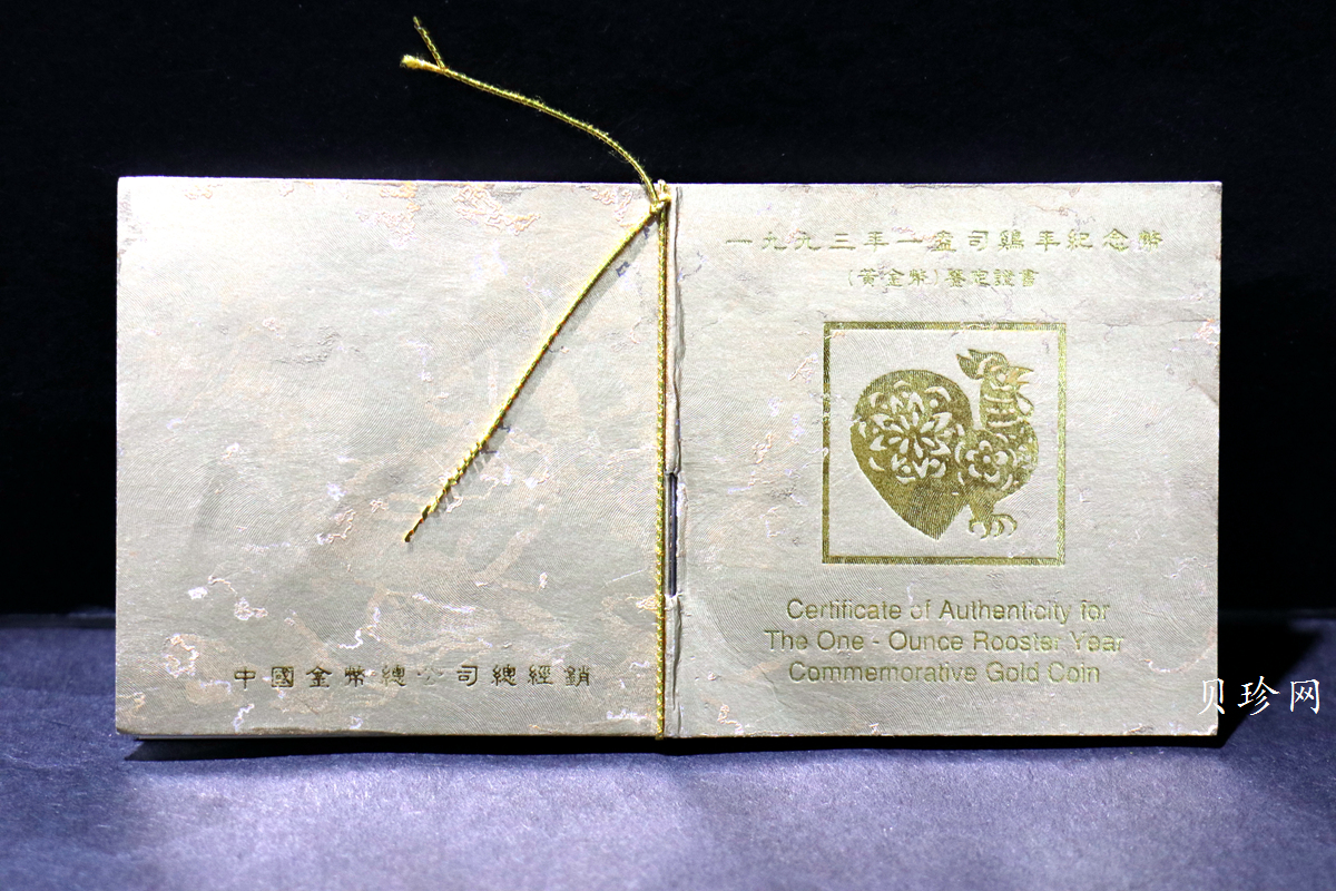 【930303】1993中国葵酉（鸡）年1盎司精制金币