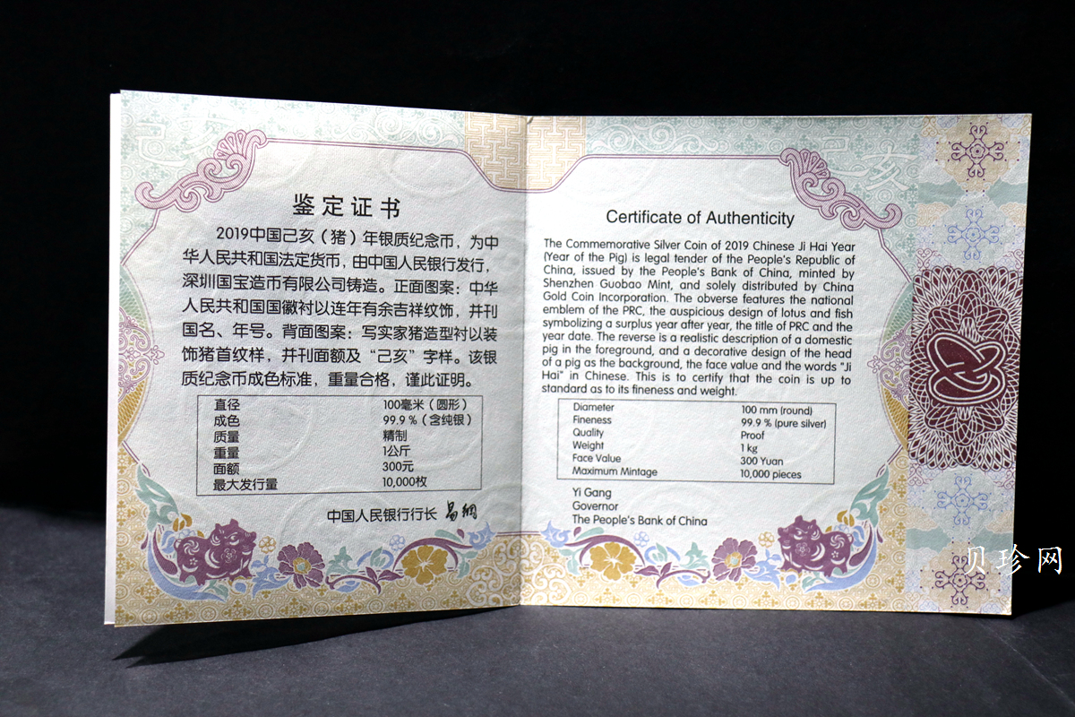 【191115】2019中国己亥（猪）年金银纪念币1公斤圆形银币