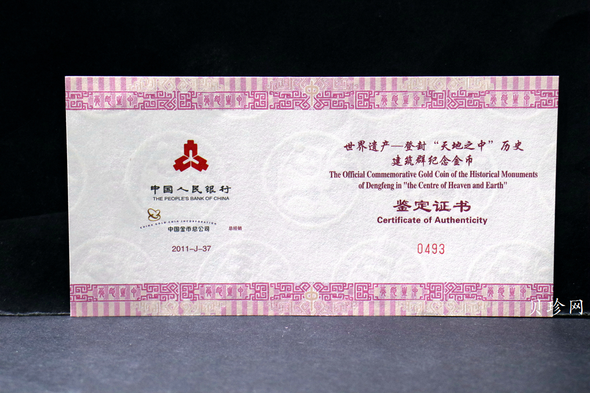 【110902】2011年世界遗产-登封“天地之中”历史建筑群5盎司精制金币