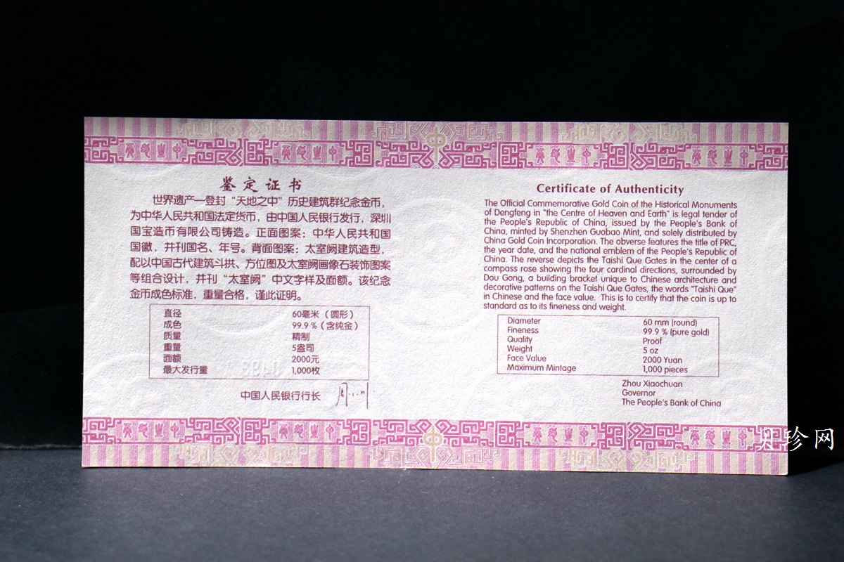 【110902】2011年世界遗产-登封“天地之中”历史建筑群5盎司精制金币