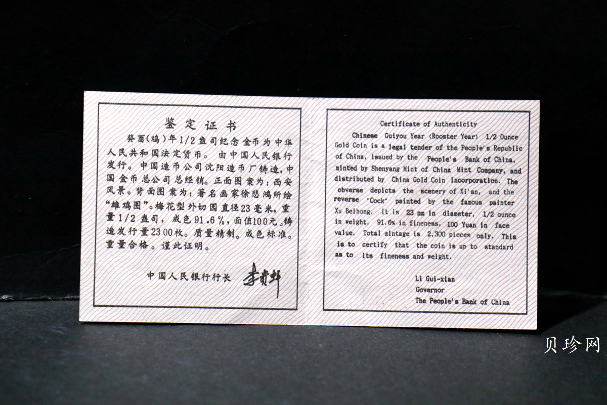 【930304】1993中国葵酉（鸡）年1/2盎司梅花精制金币