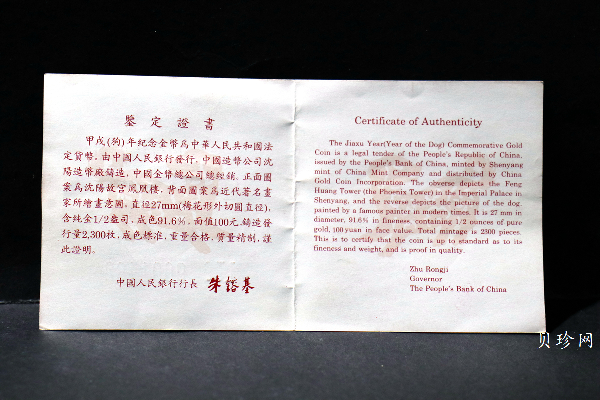 【940304】1994中国甲戌（狗）年-宠犬图1/2盎司精制梅花金币