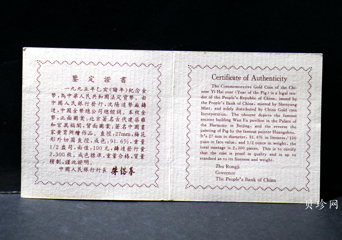 【950305】1995中国乙亥（猪）年-双猪图1/2盎司精制梅花金币