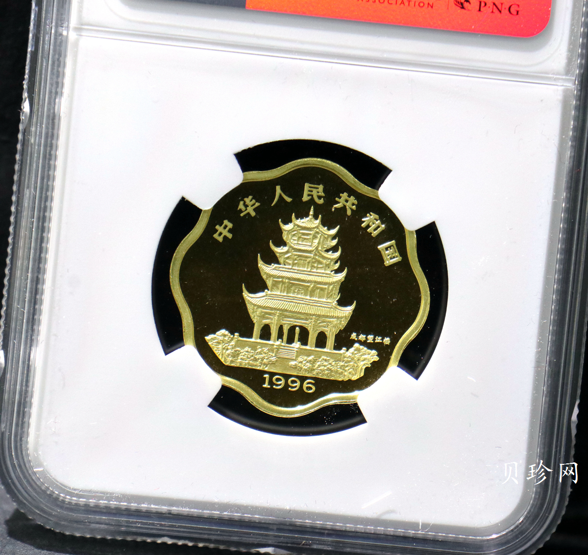 【960605】1996中国丙子（鼠）年金纪念币1/2盎司梅花精制金币
