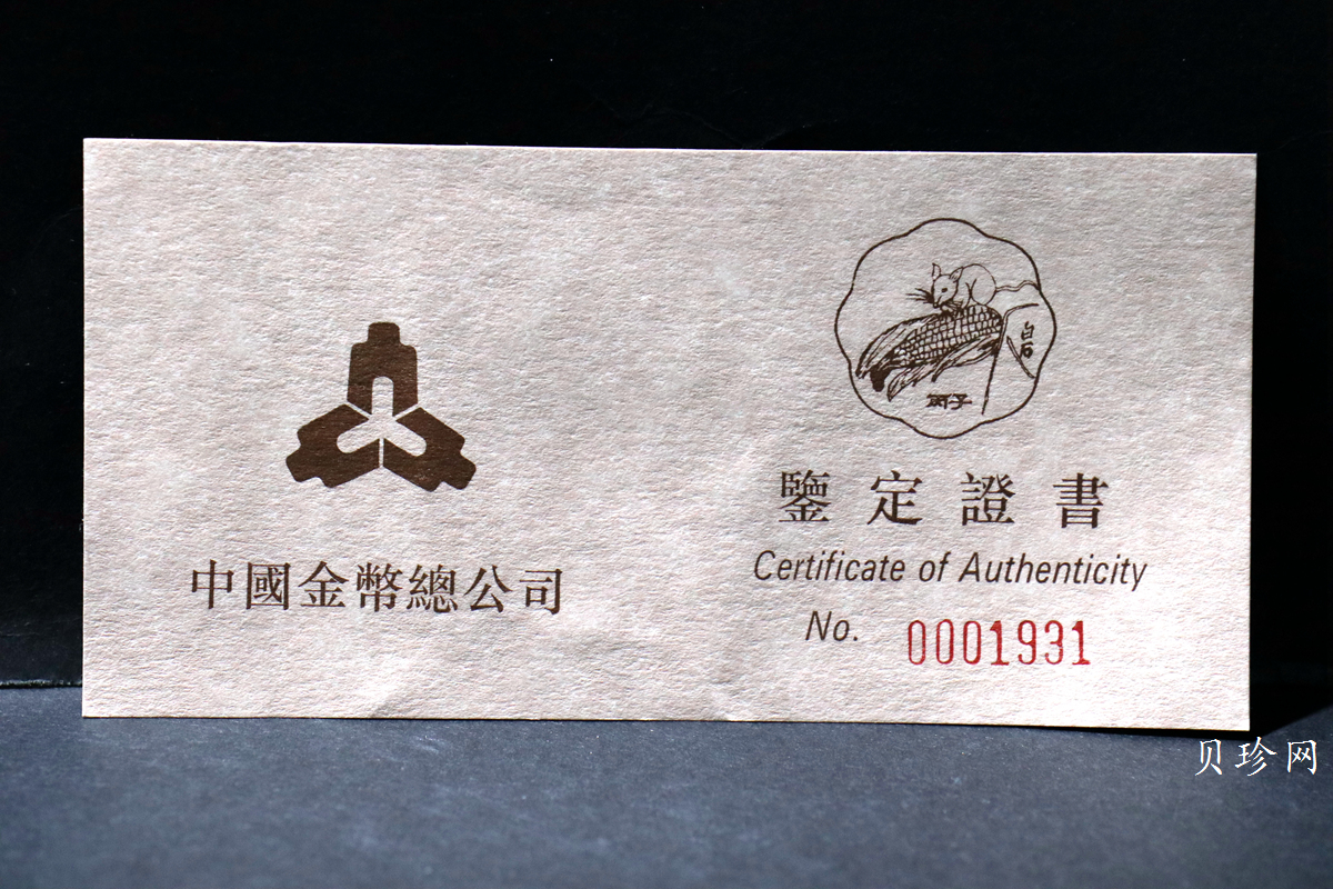 【960605】1996中国丙子（鼠）年金纪念币1/2盎司梅花精制金币
