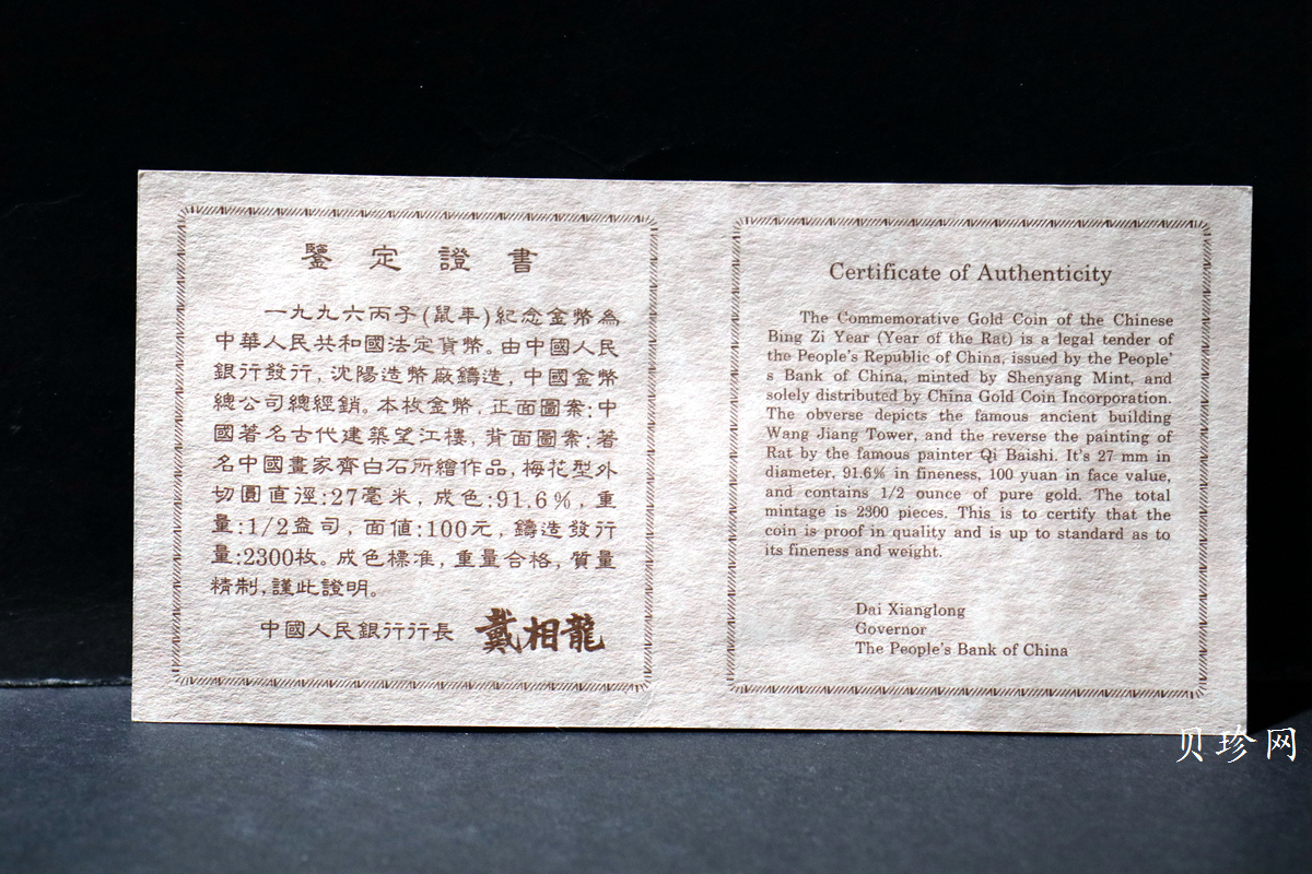 【960605】1996中国丙子（鼠）年金纪念币1/2盎司梅花精制金币