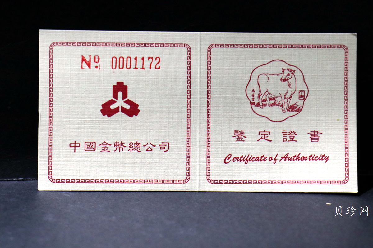 【970205】1997中国丁丑（牛）年金币-马晋绘《牛》1/2盎司梅花精制金币