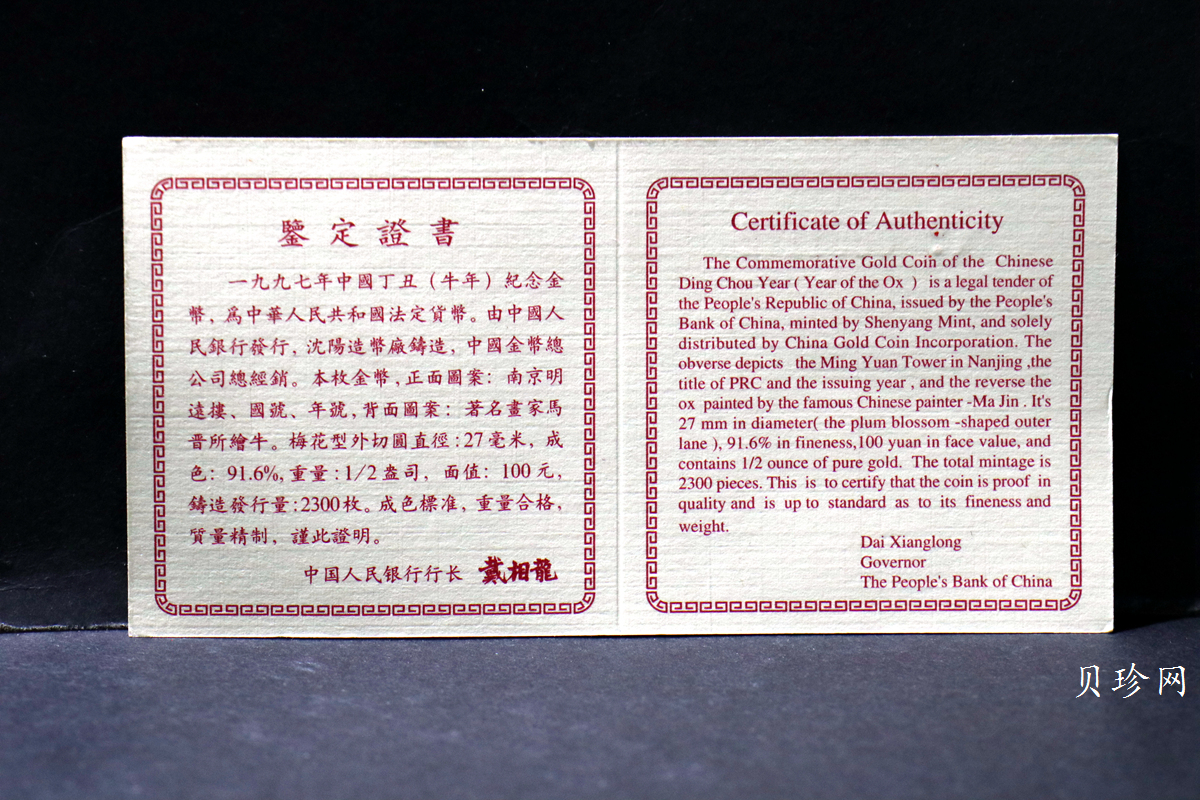 【970205】1997中国丁丑（牛）年金币-马晋绘《牛》1/2盎司梅花精制金币