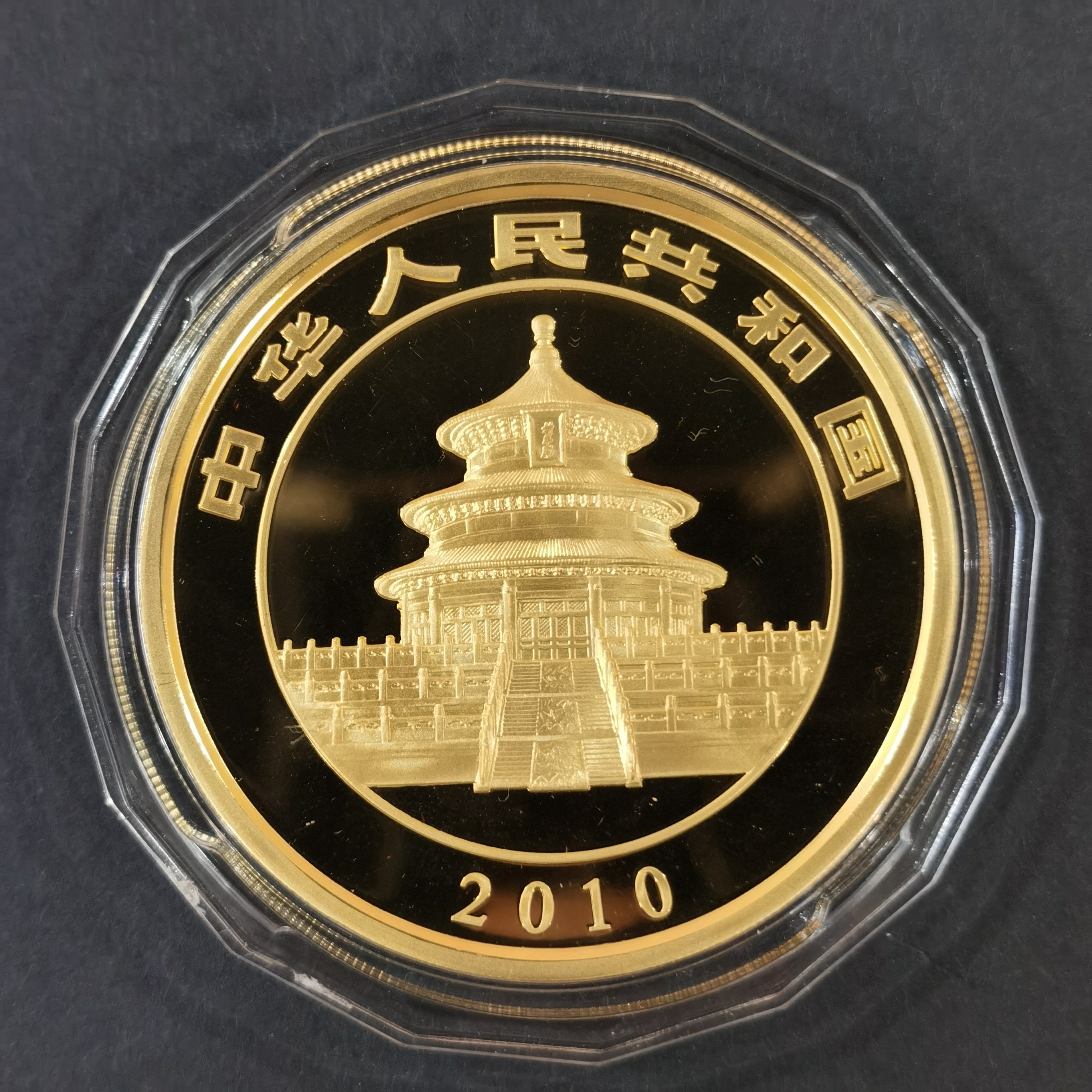 【100106】2010年熊猫5盎司精制金币