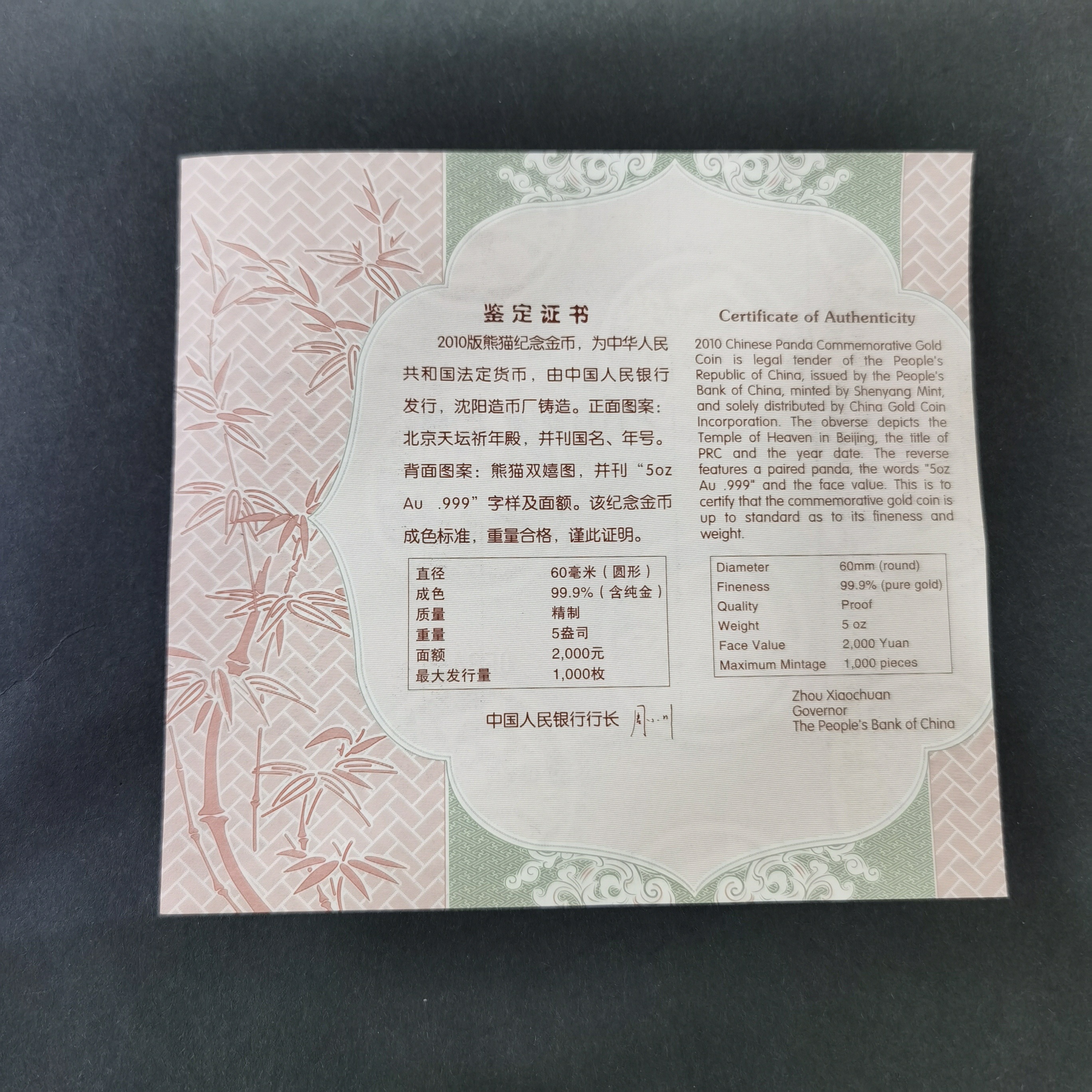 【100106】2010年熊猫5盎司精制金币