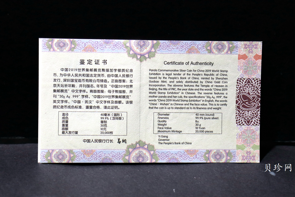 【199911】2019年中国集邮展中国武汉熊猫加字30克银币