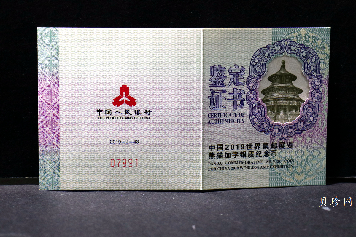 【199911】2019年中国集邮展中国武汉熊猫加字30克银币
